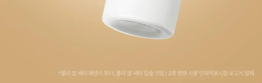 [레이PICK/보습광채] 풀리 쌀 세라 에센스 토너 250ml 상세페이지 37